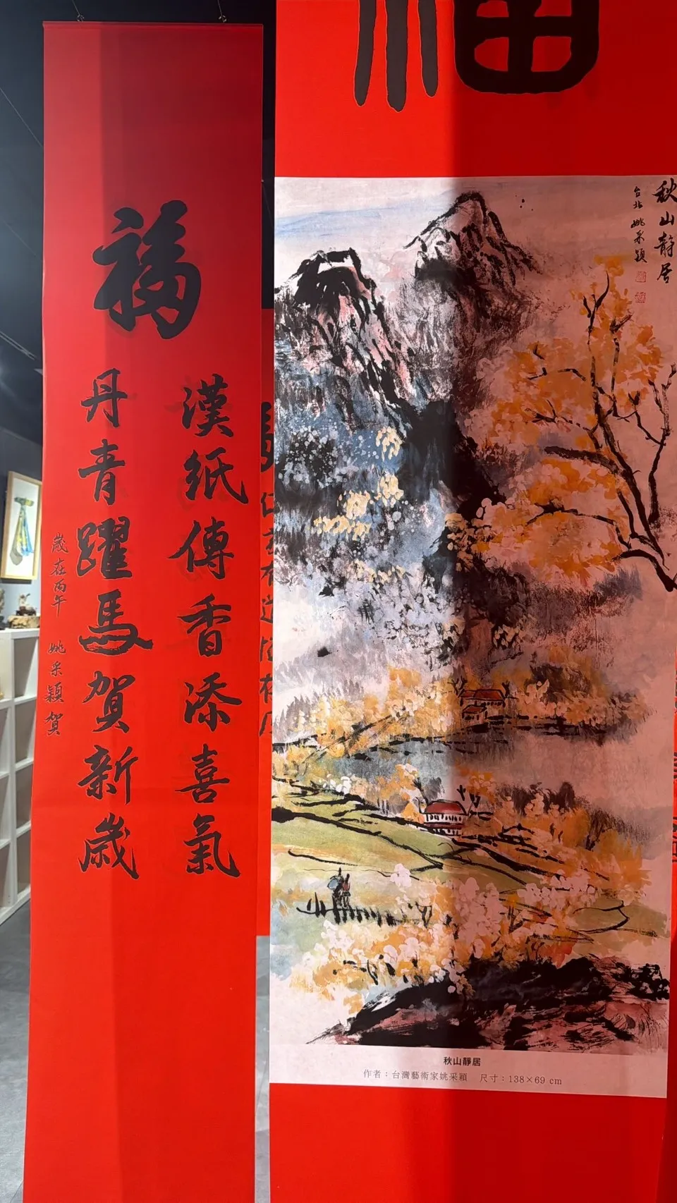 姚采穎國畫創作《秋山靜居》。姚采穎提供