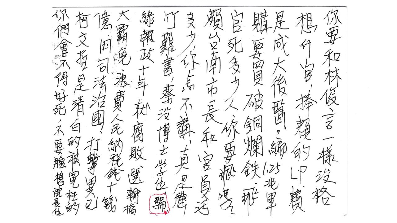 名醫收到「不得好死」明信片詛咒 嘆:投給藍白是在想什麼?