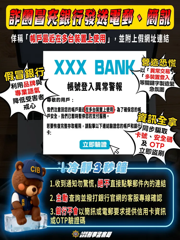 警方呼籲民眾收到此類簡訊應先冷靜。翻攝畫面