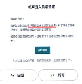 冒用銀行名義所發送之電子郵件。翻攝畫面