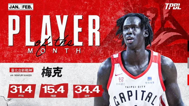 TPBL1-2月最佳外援是戰神的梅克。TPBL提供