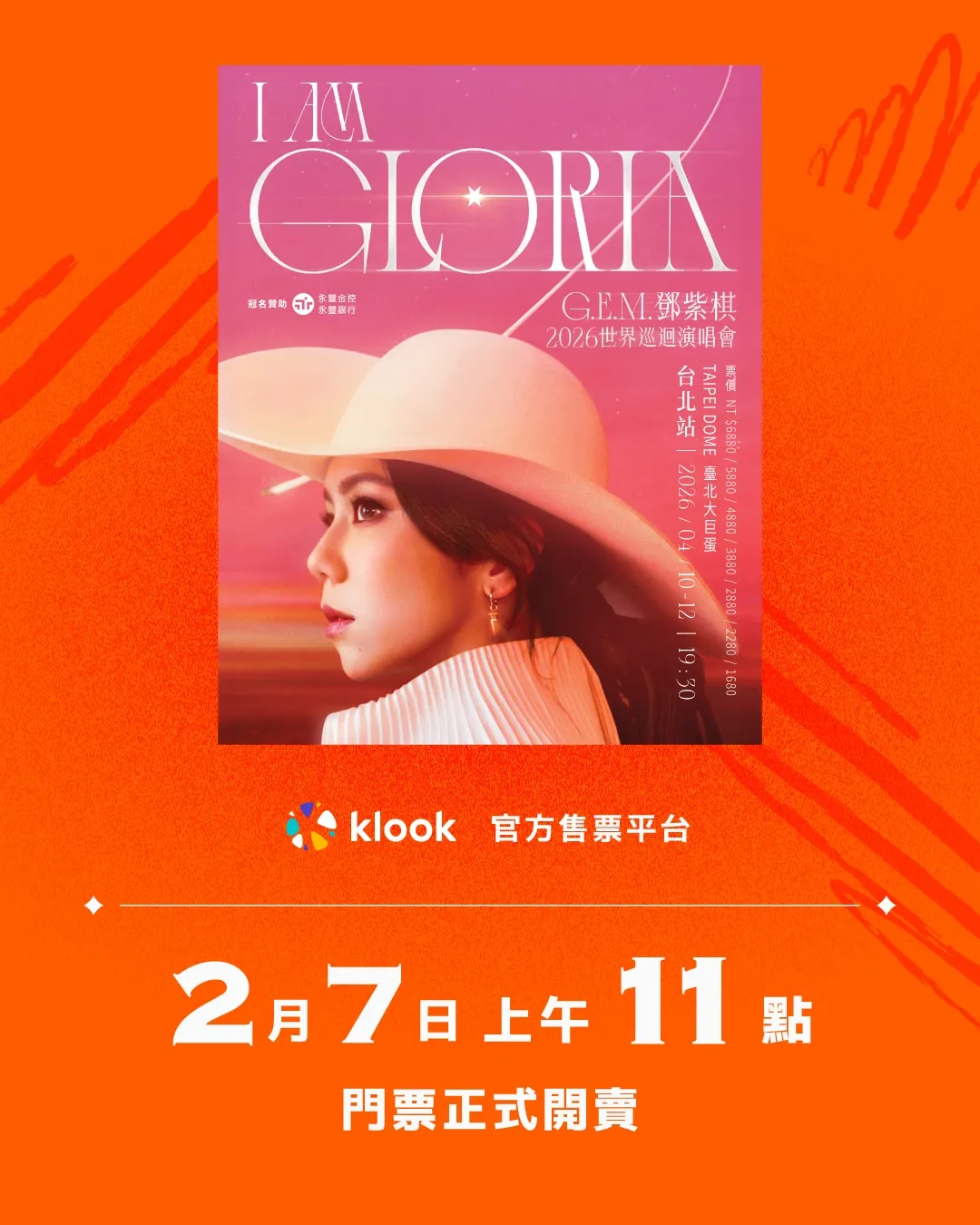 Klook 2/7開賣鄧紫棋世界巡迴演唱會2.0台北站門票。業者提供