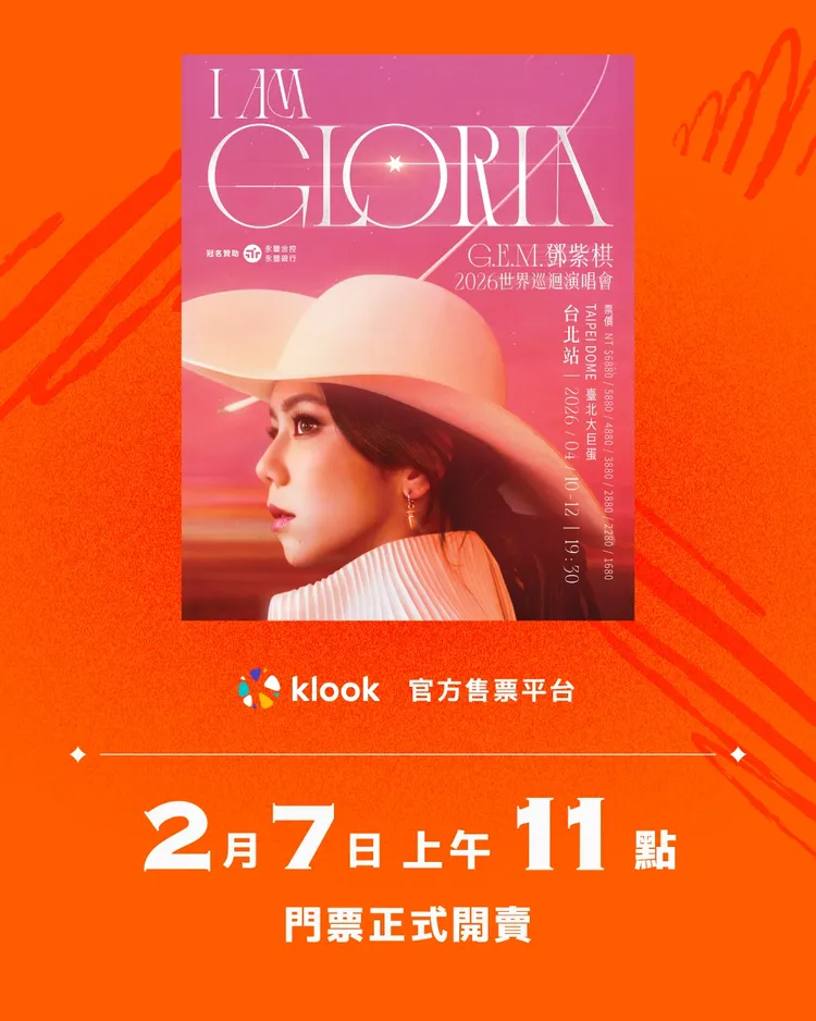 Klook 2/7開賣鄧紫棋世界巡迴演唱會2.0台北站門票。業者提供