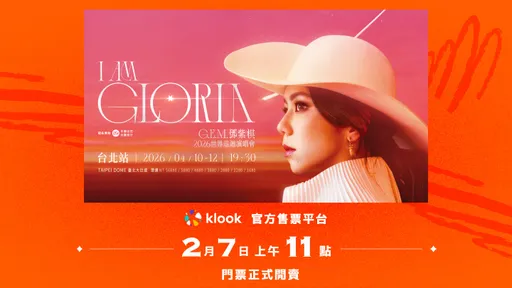 Klook開賣鄧紫棋大巨蛋演唱會門票　2/7上午11點開搶
