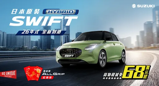 SWIFT 20週年里程碑　SUZUKI多元車系新年優惠同步展開