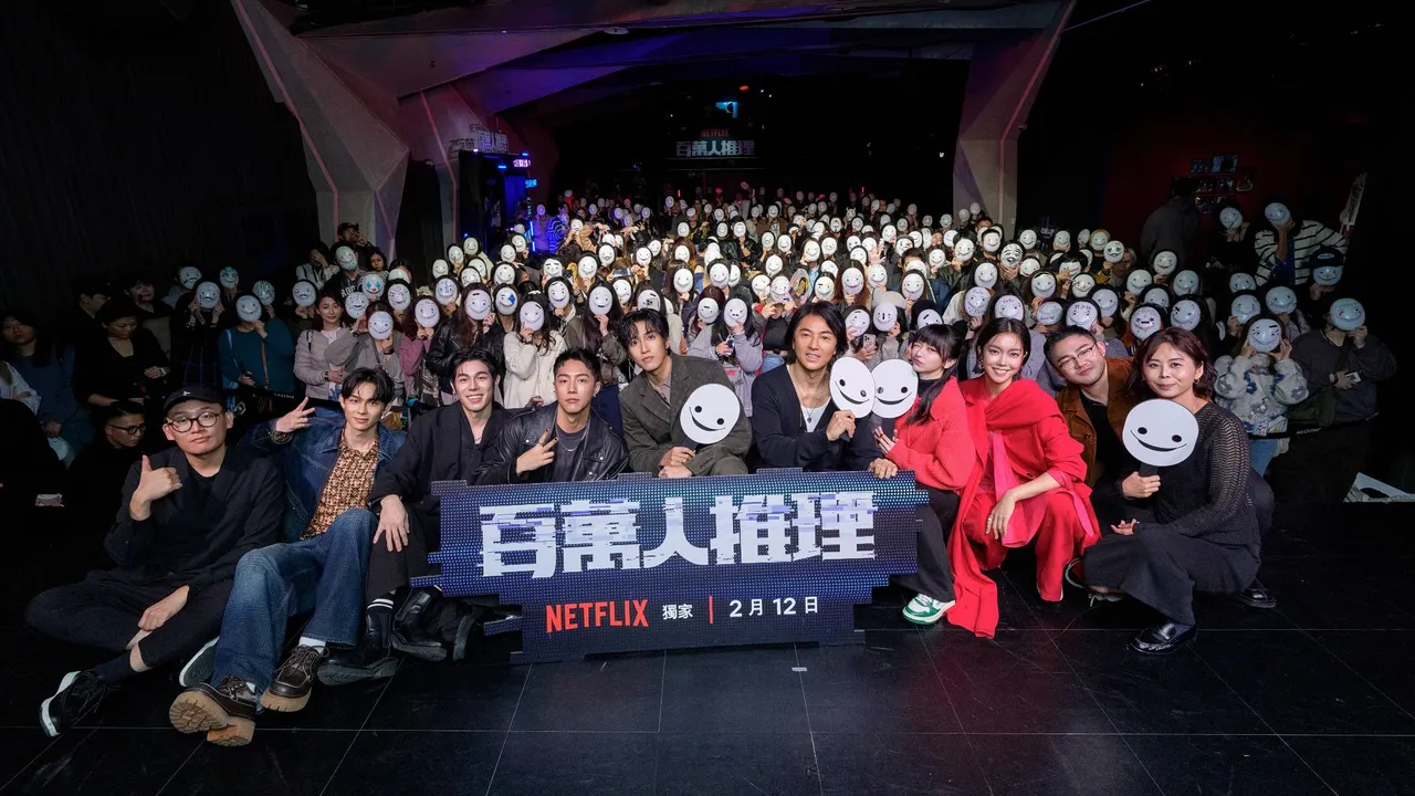 《百萬人推理》上線派對吸數百位網紅、粉絲遊戲解謎。Netflix提供