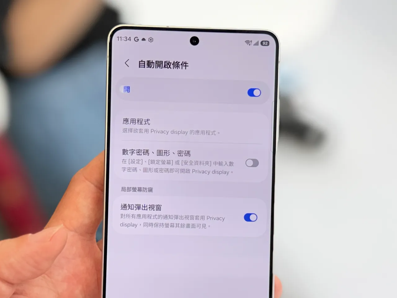 還能夠進一步選擇想要開啟防窺功能的App。趙筱文攝