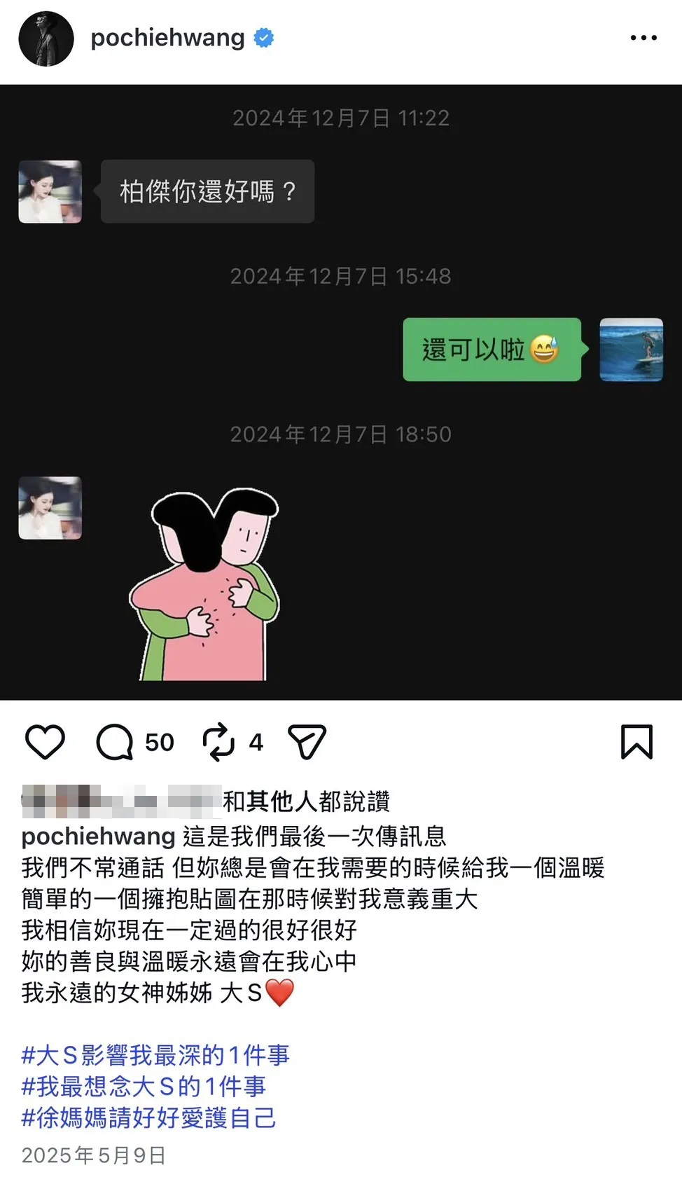 王柏傑PO出與大S最後一次對話。翻攝王柏傑IG