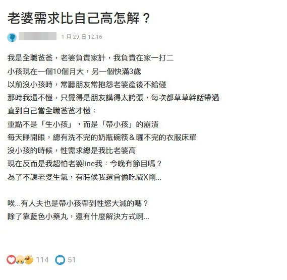 原PO表示，為了不讓老婆生氣，有時候他還會偷吃壯陽藥物撐場。翻攝《Dcard》論壇