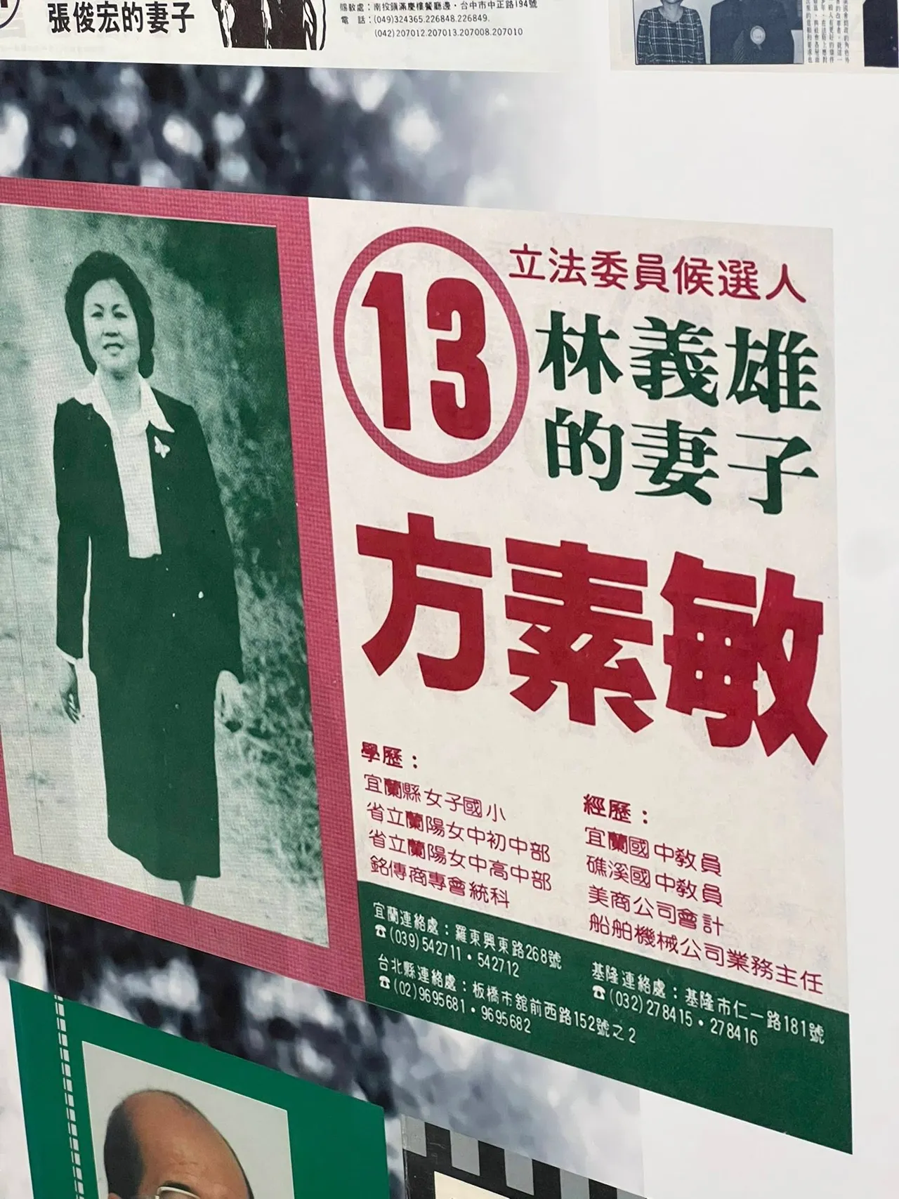 方素敏當年參選簡介。