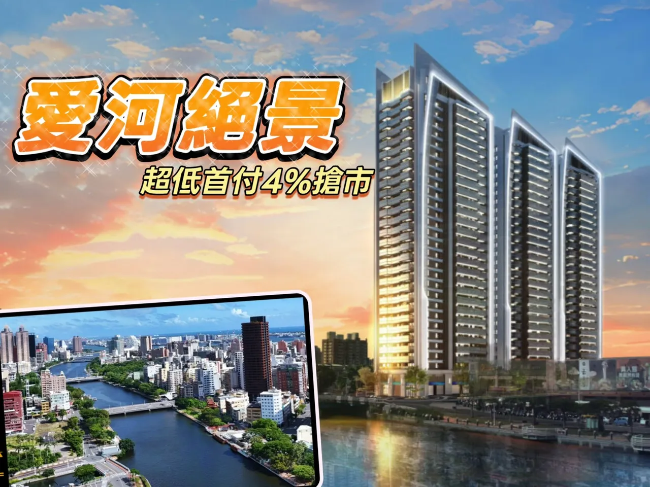 逆風仍能銷售高飛　立信「立.天下」打造愛河首排雙面景觀新地標