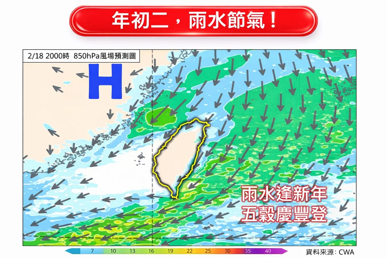 初二恰逢雨水節氣，春雨滋養萬物，象徵新年五穀豐登與人和家合。翻攝林老師氣象站臉書