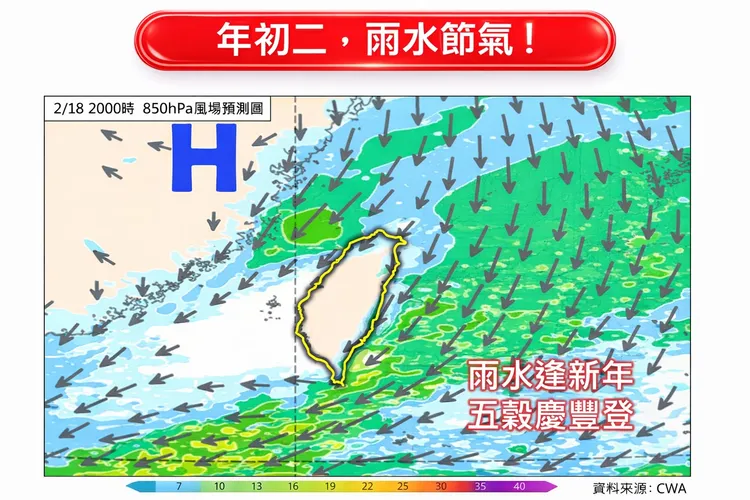 初二恰逢雨水節氣，春雨滋養萬物，象徵新年五穀豐登與人和家合。翻攝林老師氣象站臉書