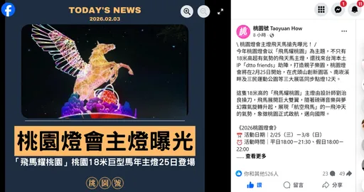 桃園燈會18米飛馬主燈震撼亮相　網友暴動直呼：聖鬥士星矢回來了？