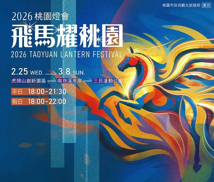 2026年桃園燈會將於2月25日至3月8日登場，展區橫跨小檜溪運動公園河濱及虎頭山創新園區，雙場域同步點燈。翻攝畫面