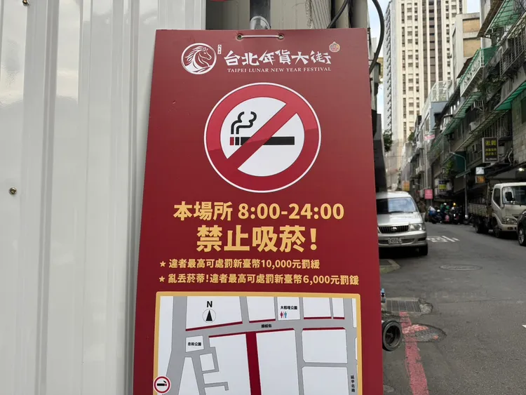 北市府今年擴大迪化街年貨大街無菸範圍。張綵茜攝