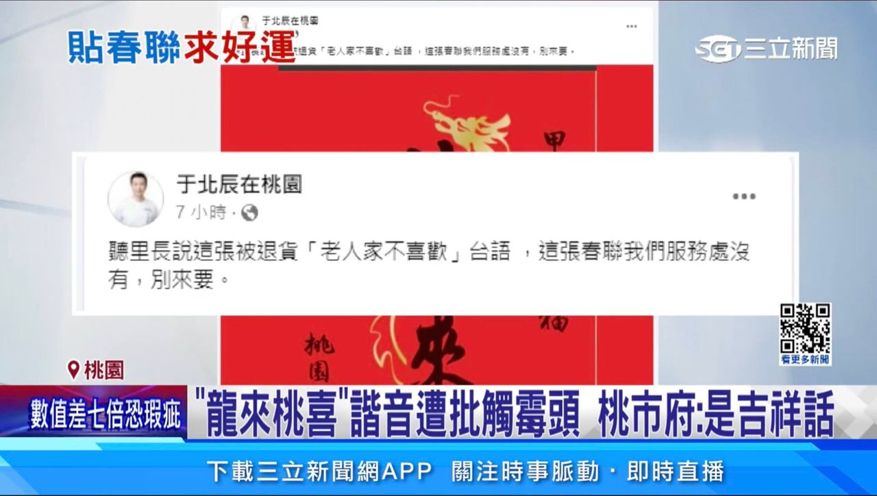 「桃喜」變「討死」遭綠批不祥 詹江村反酸總統府「七喜春來」:怎麼就沒問題?