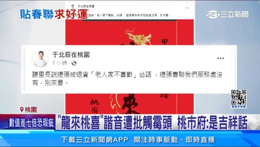 「桃喜」變「討死」遭綠批不祥　詹江村反酸總統府「七喜春來」：怎麼就沒問題？