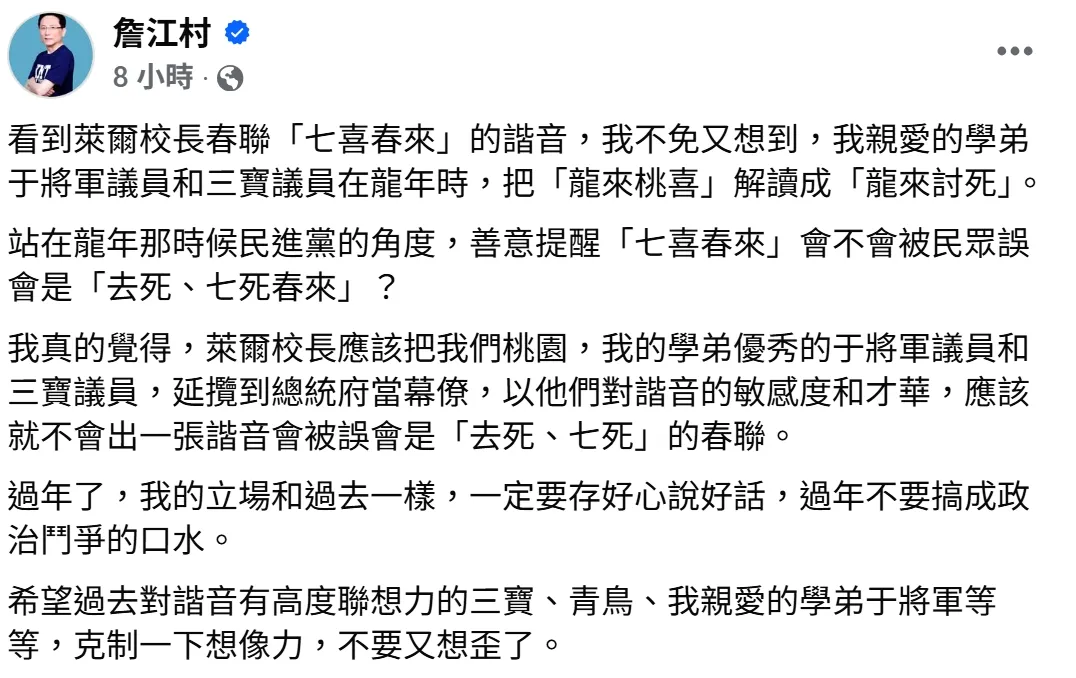 詹江村呼籲，于北辰、所謂的「三寶議員」以及支持者「克制一下想像力，不要又想歪了」。翻攝自詹江村臉書