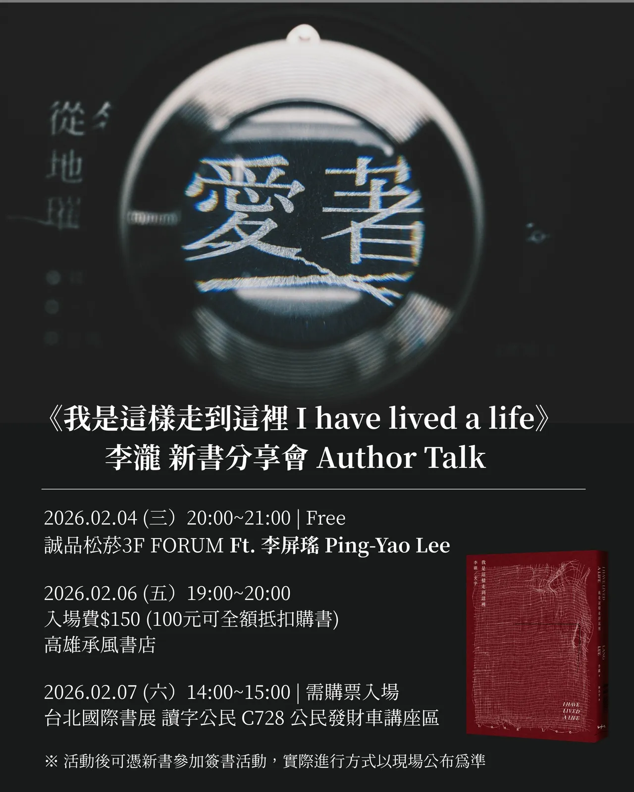 李瀧發行新書《我是這樣走到這裡 I Have Lived a Life》台灣獨佔版，將來台會粉絲。邊走邊聽有限公司提供