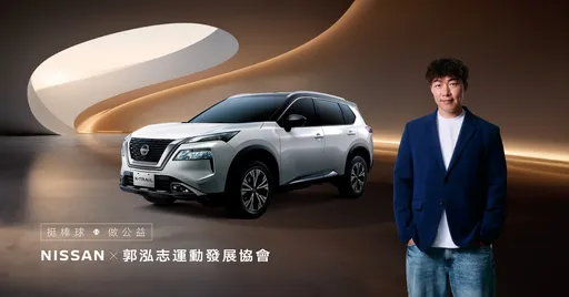 NISSAN攜手郭泓志運動發展協會　用愛揮棒做公益