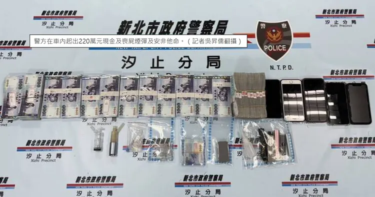 警方找回220萬元贓款，在嫌犯車上搜出各項毒品。翻攝畫面