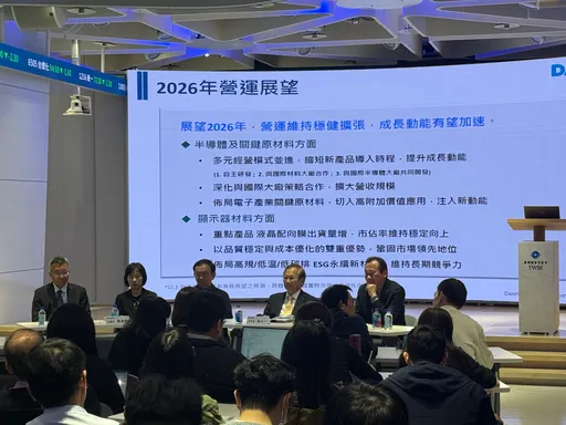 達興材法說會｜半導體營收翻倍、今年拚高雙位數成長　卡位2奈米供應鏈