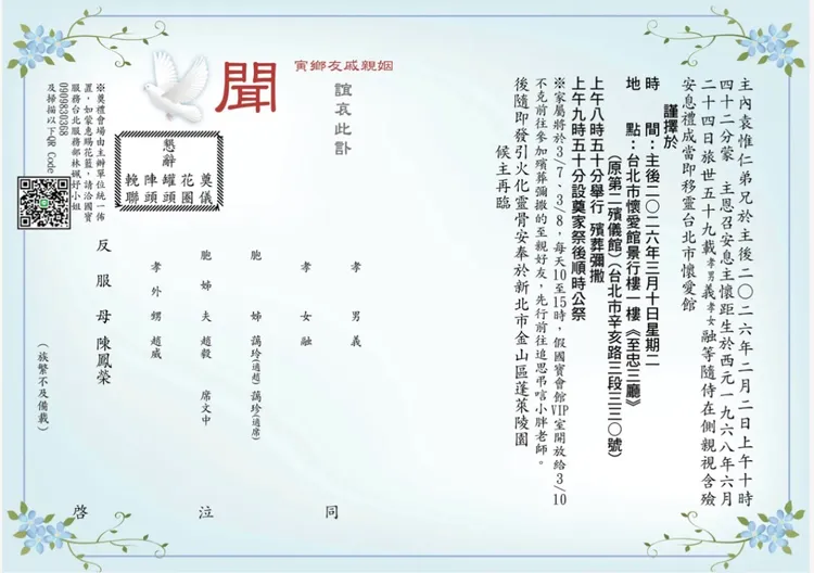 袁惟仁訃聞。翻攝國寶集團