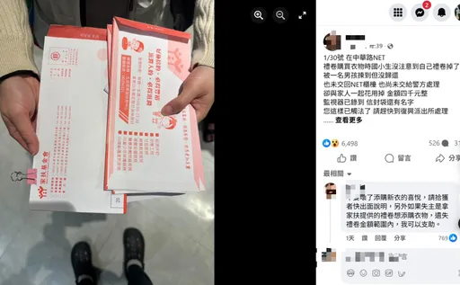 愛心提貨券被撿走沒還...家扶兒換新衣夢碎　家長不忍了報案提告