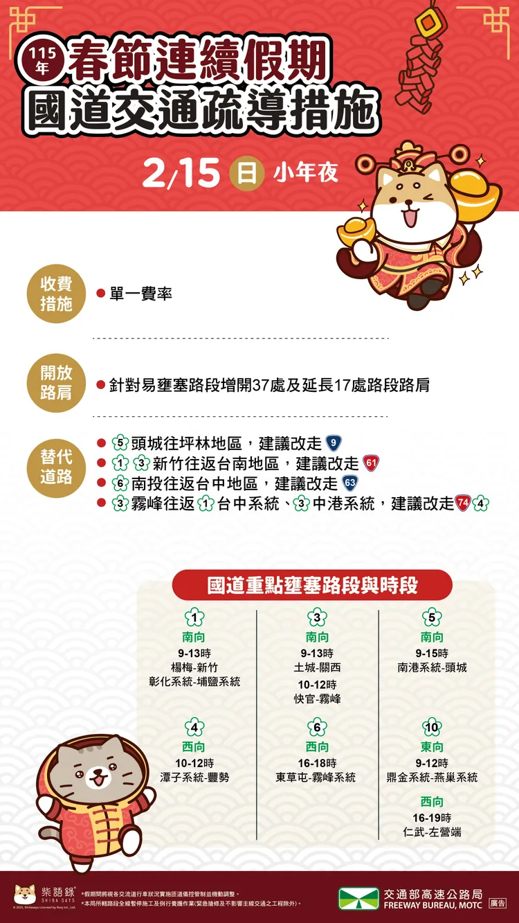 明日國道交通疏運措施。高公局提供