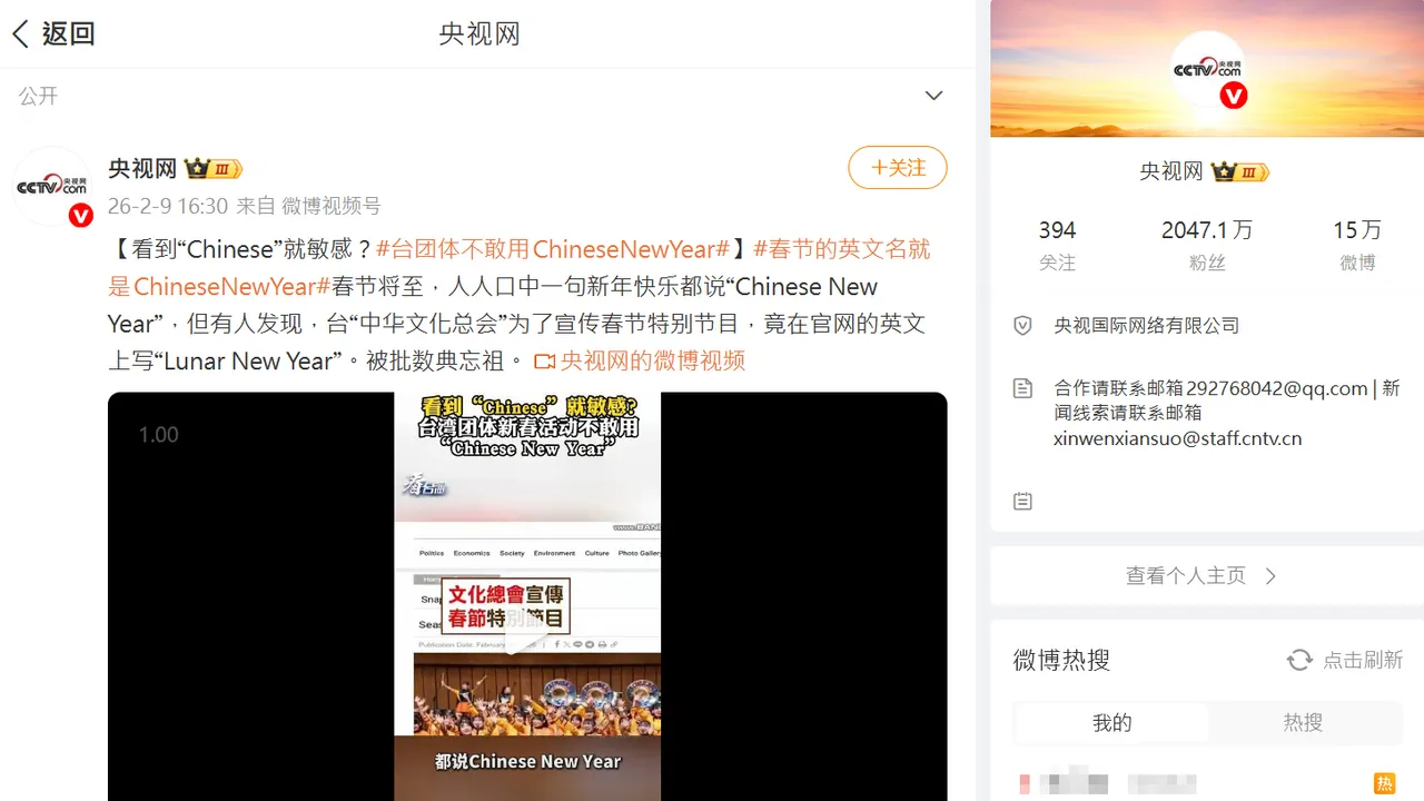 央視網批評用「Lunar New Year」是「數典忘祖」。翻攝自微博