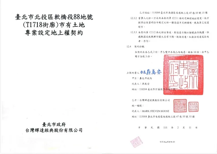 輝達全球總稅務長Mark與北市府完成地上權契約簽署。北市府提供