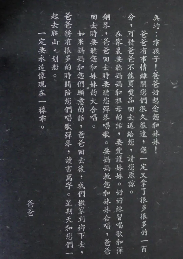 林義雄家書內容。翻攝陳培瑜臉書