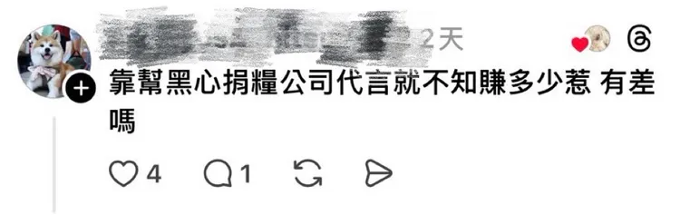 潘慧如遭酸民攻擊賺黑心錢。翻攝自Threads