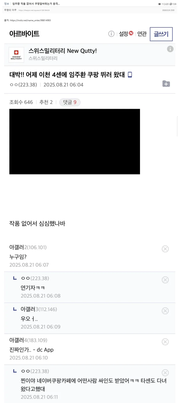 有網友目擊林周煥2025年8月在酷澎兼差。翻攝theqoo