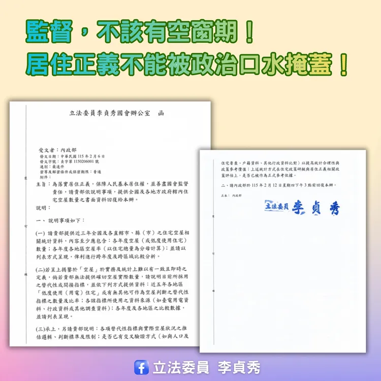 李貞秀向內政部索資。翻攝自李貞秀臉書