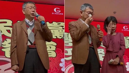 柯文哲尾牙握拳高歌　「枷鎖該如何才能解脫」