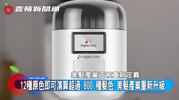 AI時代正在改寫染髮流程。透過雲端系統整合全染、補染與挑染需求。