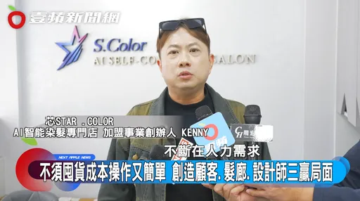 不怕染錯色了！AI染髮走進街頭髮廊　設計師工作日常大不同