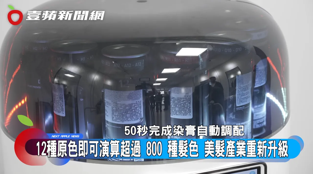 AI染髮儀器能演算出超過800種髮色，50秒內完成染膏自動調配，不猜色、不浪費、不囤貨。