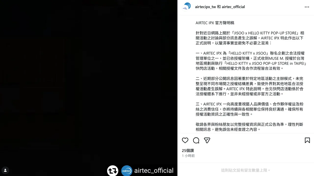 代理商AIRTEC IPX也發出3點聲明。翻攝AIRTEC IPX IG
