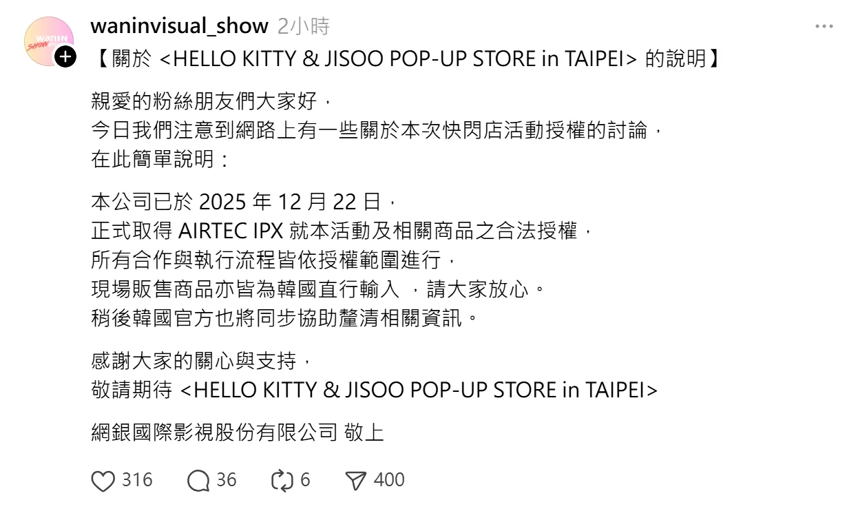 台灣主辦網銀國際發聲，強調一切合法授權。翻攝網銀國際