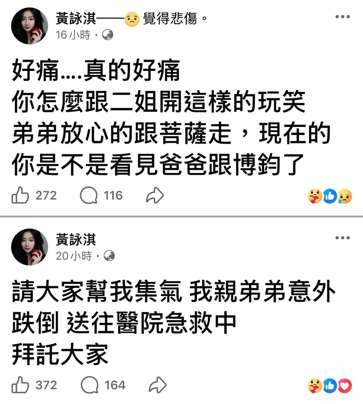 黃詠淇從昨天就開始幫弟弟集氣，到最後仍撒手人寰，痛心不已。翻攝自黃詠淇臉書