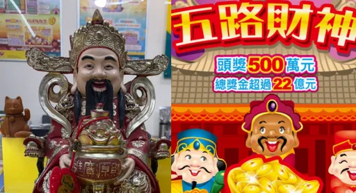 財神爺「撞臉」顯靈？埔里男臨時加買刮刮樂中500萬