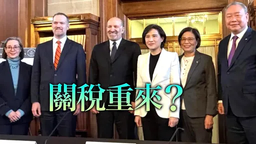 關稅停徵「台美談了個寂寞」？白宮：已達協議國家一律課15%