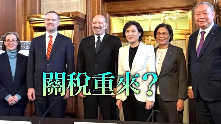 關稅停徵「台美談了個寂寞」？白宮：已達協議國家一律課15%