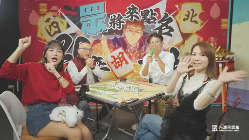 過年打麻將算「聚賭」？黃國昌「律師魂上身」專業解析