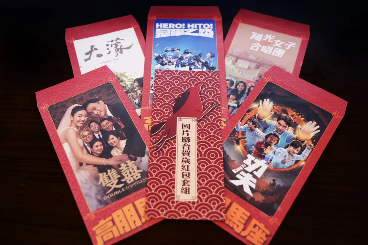 「國片聯合賀歲紅包套組」內含《功夫》、《雙囍》、《冠軍之路》、《陽光女子合唱團》、《大濛》五款近期強檔國片紅包。文化部提供