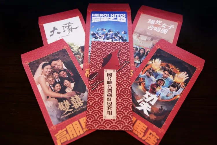 「國片聯合賀歲紅包套組」內含《功夫》、《雙囍》、《冠軍之路》、《陽光女子合唱團》、《大濛》五款近期強檔國片紅包。文化部提供