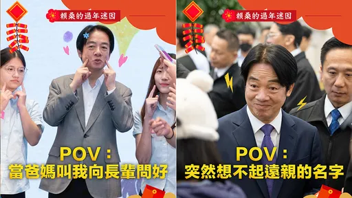 賴清德「想不起遠親名字」迷因圖　總統表情包10張竟是本尊分享